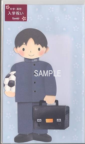 中高入学祝いカード（男子:学生服）