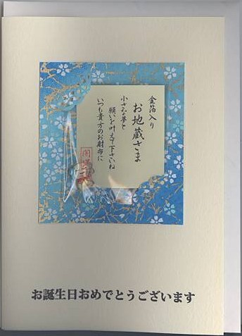 金箔入財布守り付誕生日祝カード(青)