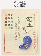 金箔入財布守り「勾玉」青：才能