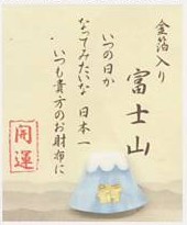 金箔入財布守り「青富士」