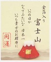 金箔入財布守り「赤富士」