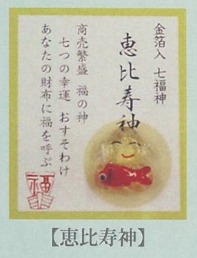 金箔入財布守り「恵比寿神」