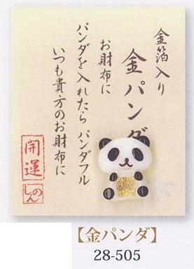 金箔入財布守り「金パンダ」