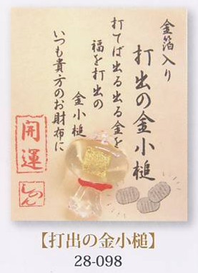 金箔入財布守り「打出の小槌」