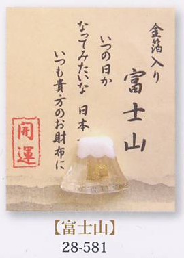 金箔入財布守り「富士山」