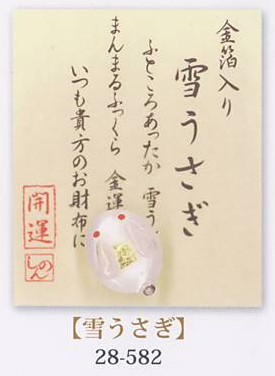 金箔入財布守り「雪うさぎ」