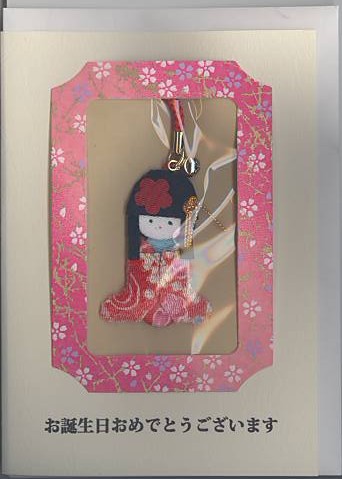 ちりめん根付つき誕生日祝カード(赤)