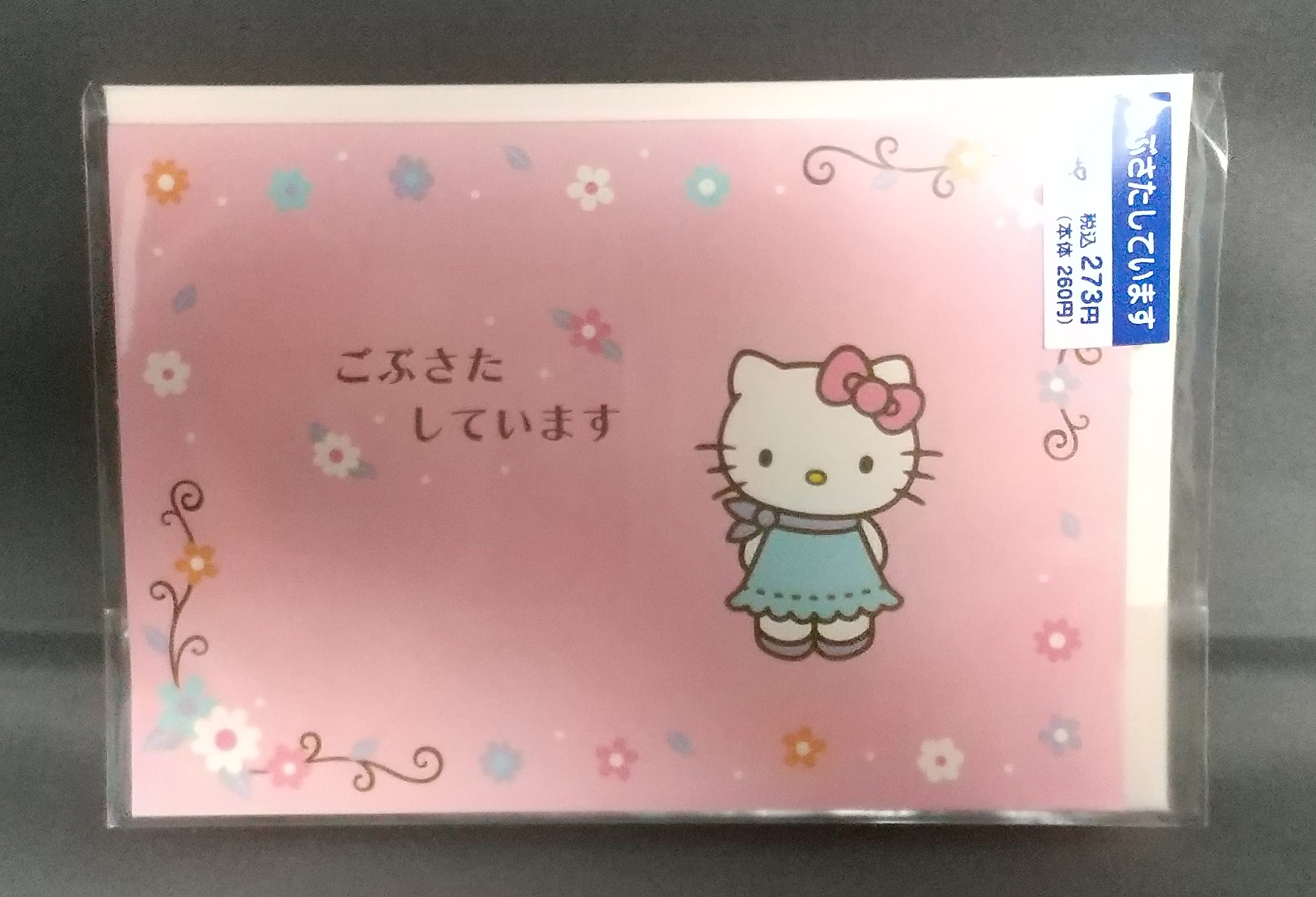 キティ・フレンドシップカード（ご無沙汰）