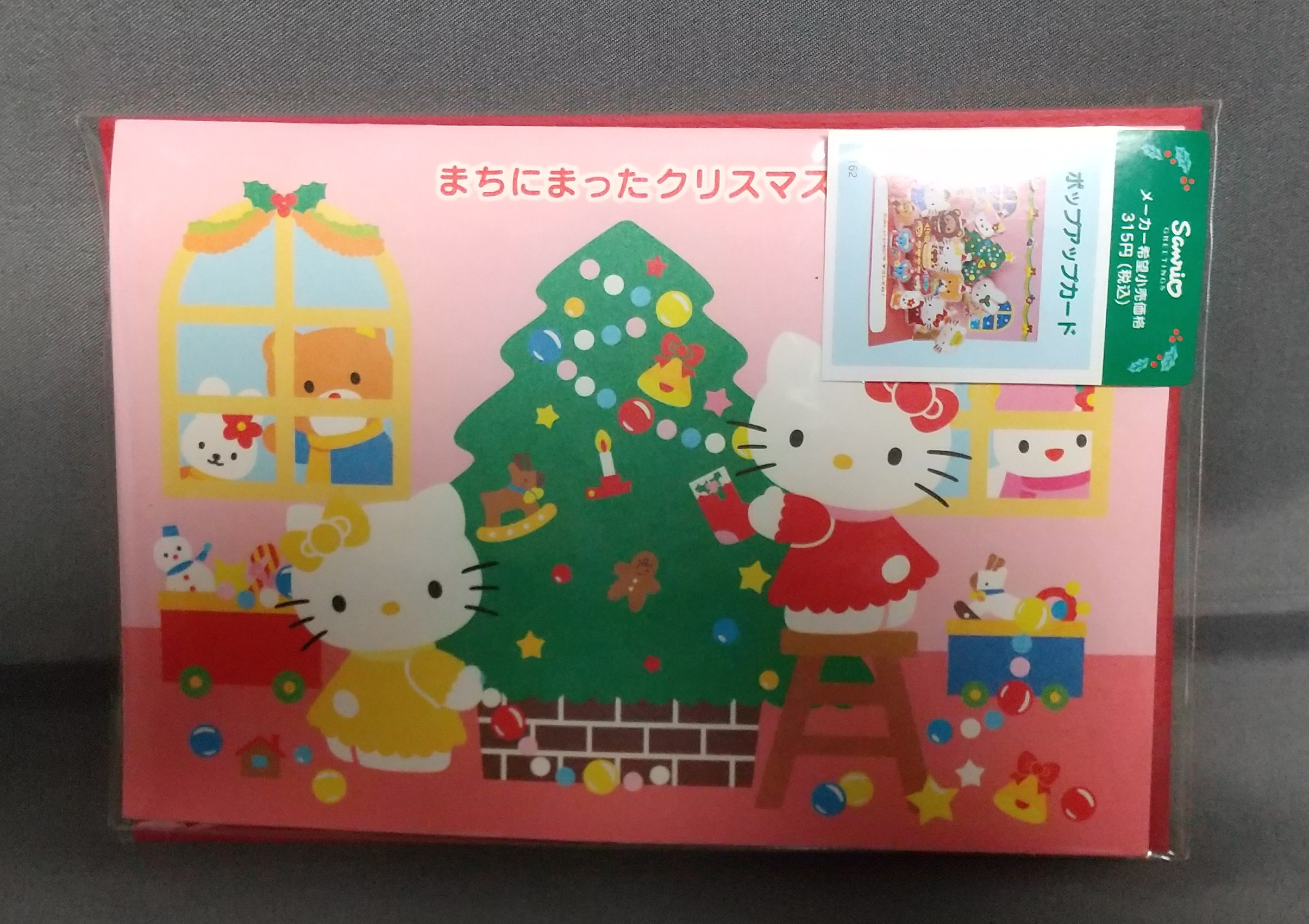 キティX'mas（パーティ）