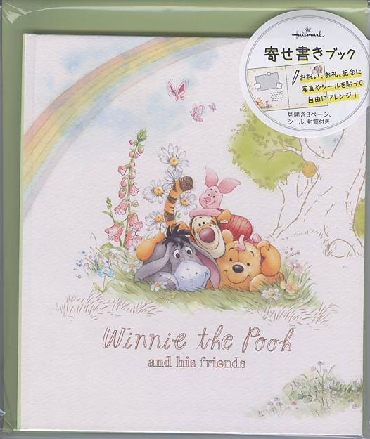 寄せ書きブック「プーと仲間たち」