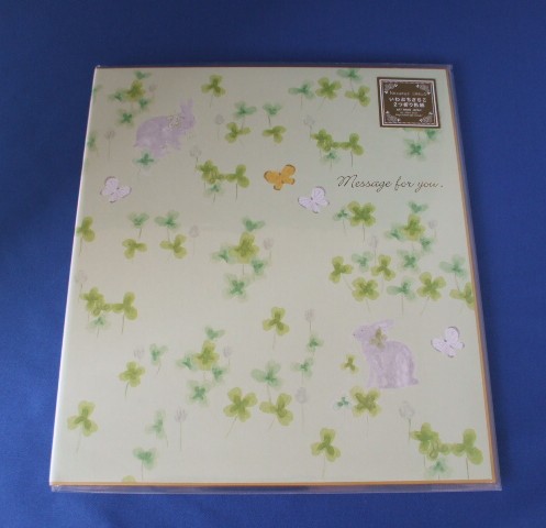 いわぶちさちこ・2つ折色紙「クローバー」