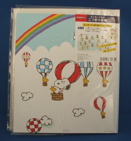 ミニカード付色紙「スヌーピー・気球」