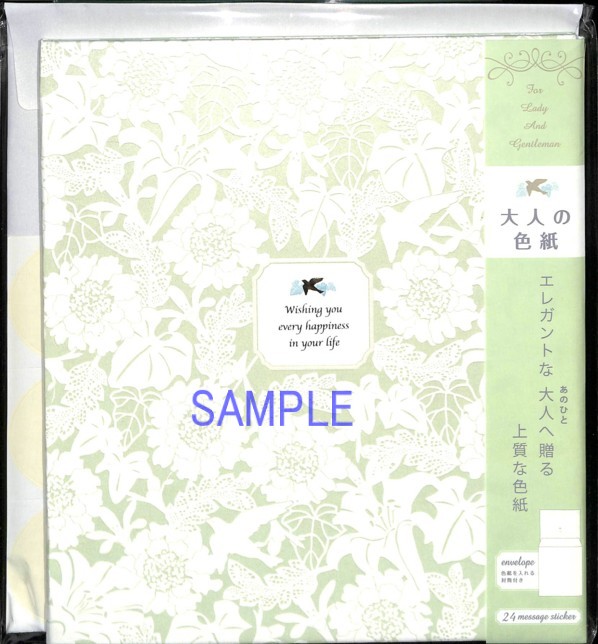メッセージシール付・2つ折大人の色紙（グリーン）