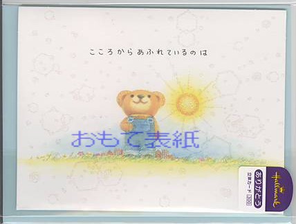 リト・感謝（立体）「こころからあふれているのは」