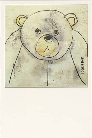 100drine・ポストカード「くま」