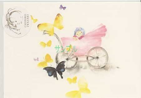 いわさきちひろ・ポストカード「蝶と乳母車に乗ったあかちゃん」