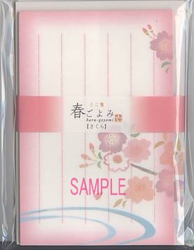 ミニ箋・春ごよみ「さくら」