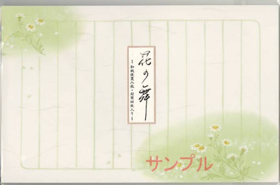 花の舞・レターセット（カモミール）