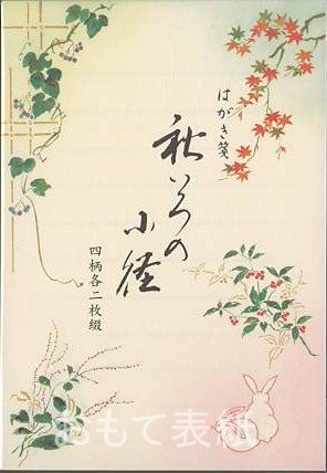 はがき箋「秋いろの小径」（横罫線）