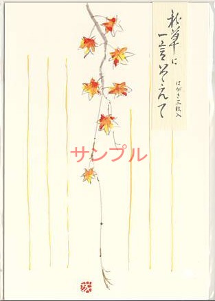 花はがき「もみじ」（3枚入）