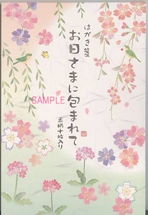 はがき箋「お日さまに包まれて」（5柄10枚入）