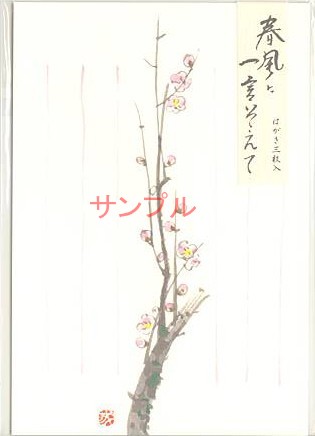 花はがき「梅」（3枚入）