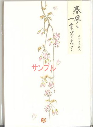 花はがき「しだれ桜」（3枚入）