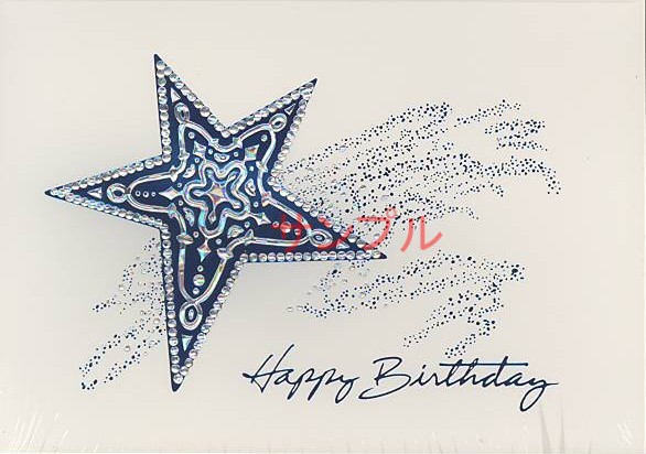 誕生日（大星）