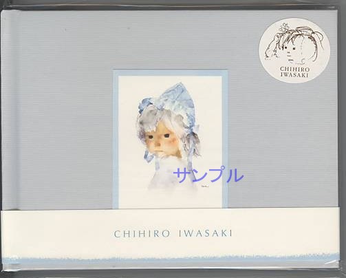 いわさきちひろ・フォトアルバム「あかちゃんのくるひ」