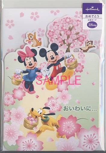 お祝い「Disney・お花見」