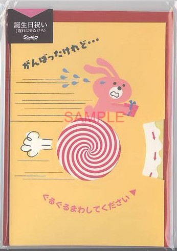 誕生日(遅：ぐるぐるまわして)