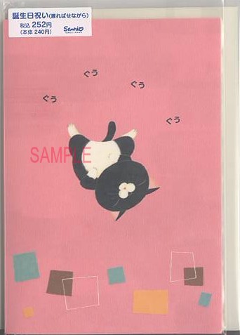 誕生日(遅：にゃんてこった！)