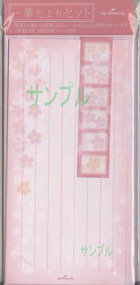 一筆たよりセット（桜）