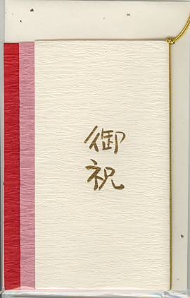 美濃和紙カード「御祝」