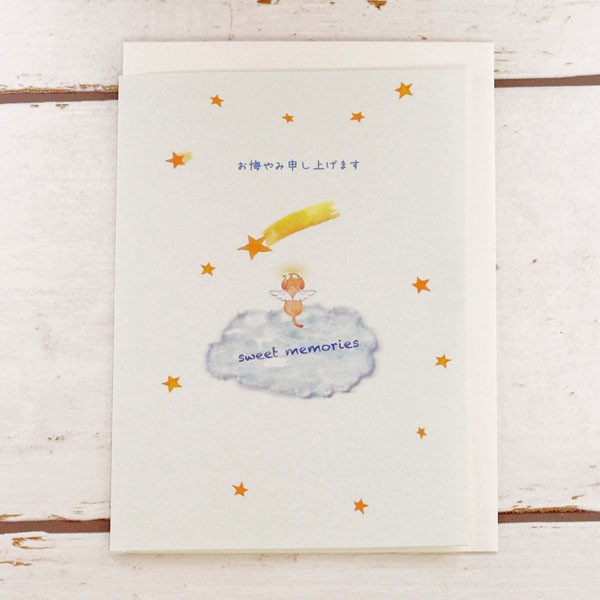 お悔み（犬：星）