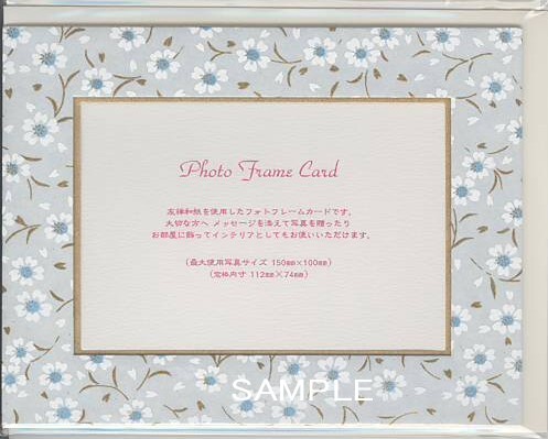 和紙フォトフレームカード（空色白花）