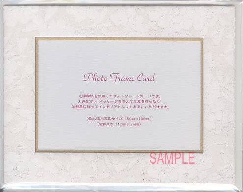和紙フォトフレームカード（パール）
