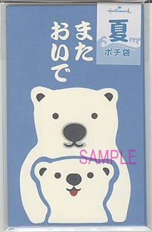 ポチ袋(3枚入)「またおいで」