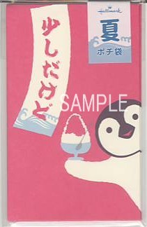 ポチ袋(3枚入)「少しだけど」