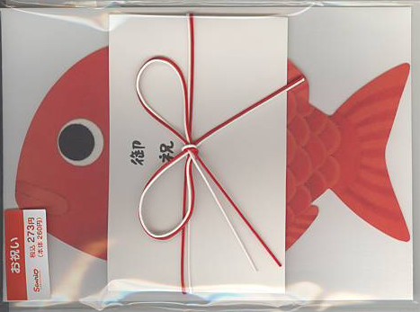 鯛型お祝いカード