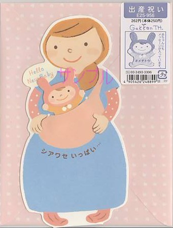 出産祝い「お母さんと赤ちゃん」