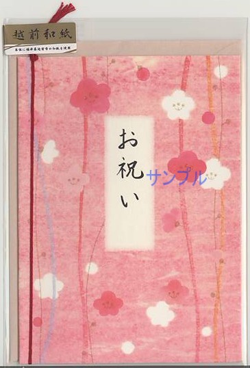 和風・御祝いカード「うめ」