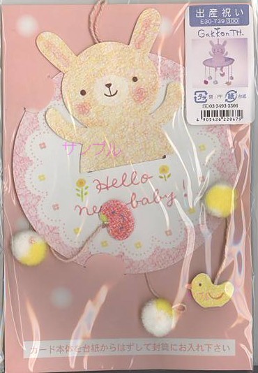 出産祝い「ウサギ」