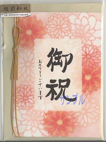 和風・御祝いカード「オレンジ」