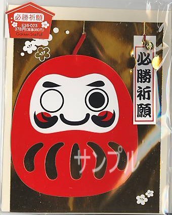 必勝祈願カード（だるま）