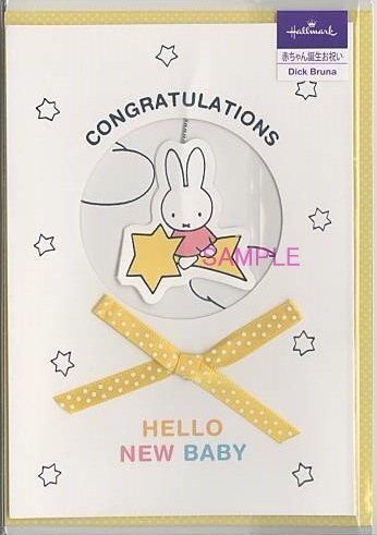 出産祝「D/B:ミッフィー・流れ星」