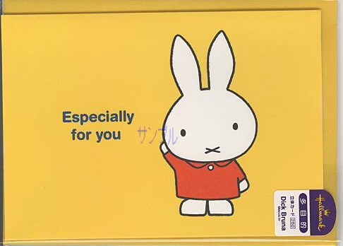 多目的「D/B:ミッフィー・気球」（封筒付）