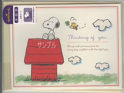 多目的「S/N:屋根の上」（封筒付）