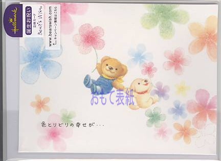 リト・誕生日（立体：封筒付）「色とりどりの幸せが」