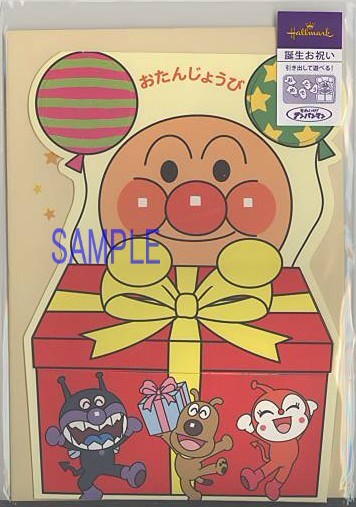 誕生日（アンパンマン）「プレゼントBOX」